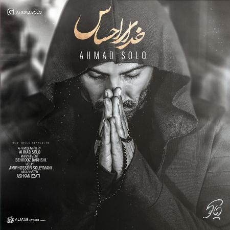 دانلود آهنگ جدید احمد سولو به نام خدای احساس