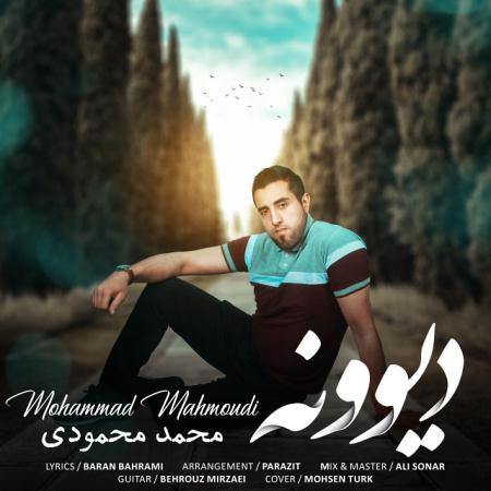 دانلود آهنگ جدید محمد محمودی به نام دیوونه