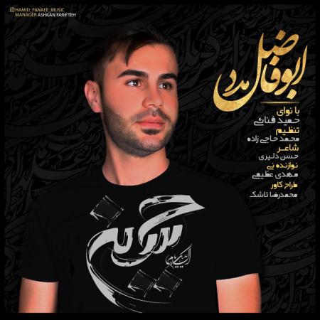 دانلود آهنگ جدید حمید فنائی به نام ابوفاضل مدد