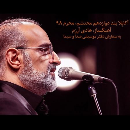 دانلود آهنگ جدید محمد اصفهانی به نام محرم 98