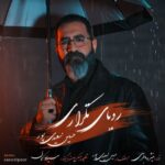 دانلود آهنگ حسین سعیدی پور به نام رویای تکراری