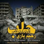 دانلود آهنگ رحیم یاری به نام حلب