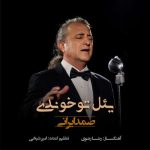 دانلود آهنگ صمد ایرانی به نام یئل توخوندی