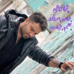 دانلود آهنگ احمد نیکزاد به نام فراموشی